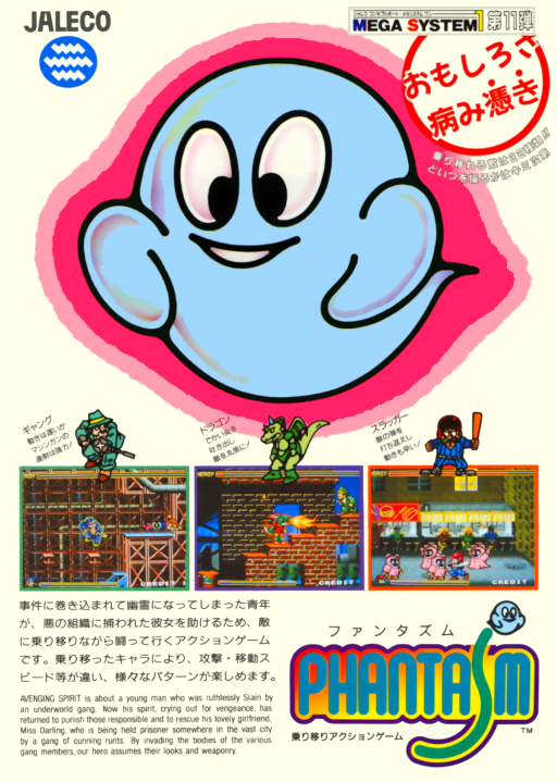 Phantasm (Japan) MAME2003Plus Game Cover